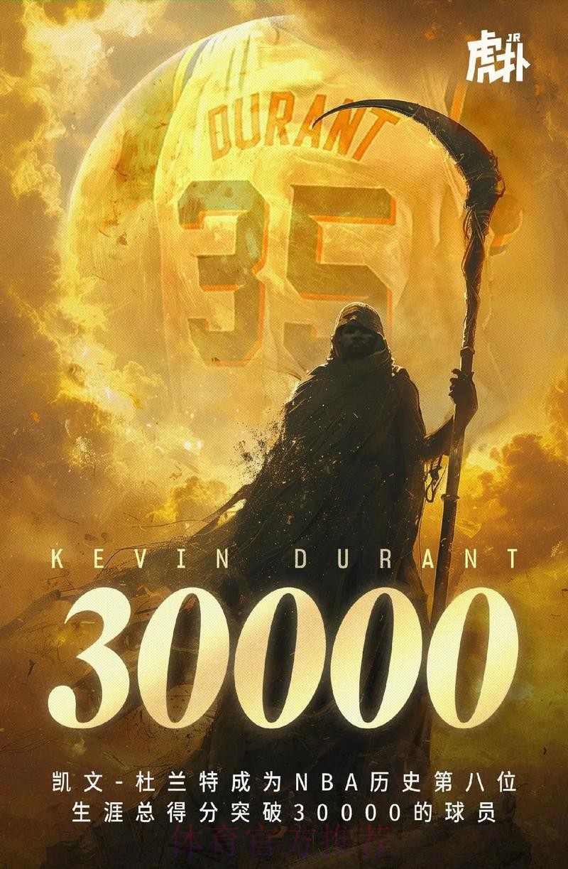 死神终结比赛 杜兰特绝命三分手起刀落