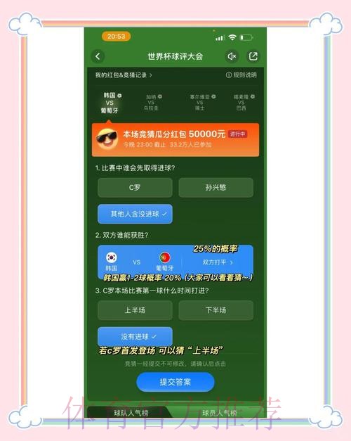 「世界杯竞猜排行热门攻略揭晓」 「世界杯竞猜排行热门攻略揭晓」