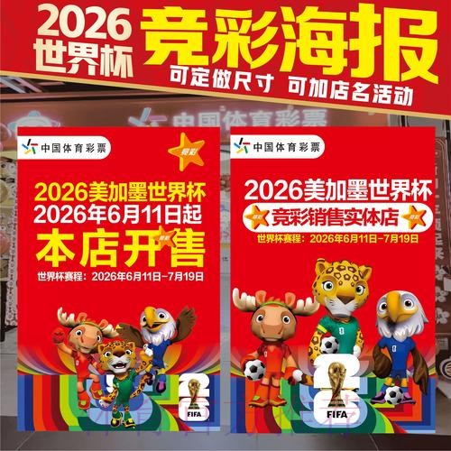 确保安全:2026世界杯线上投注指南 确保安全:2026世界杯线上投注指南